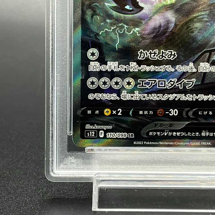 PSA10] LugiaV SR 110/098