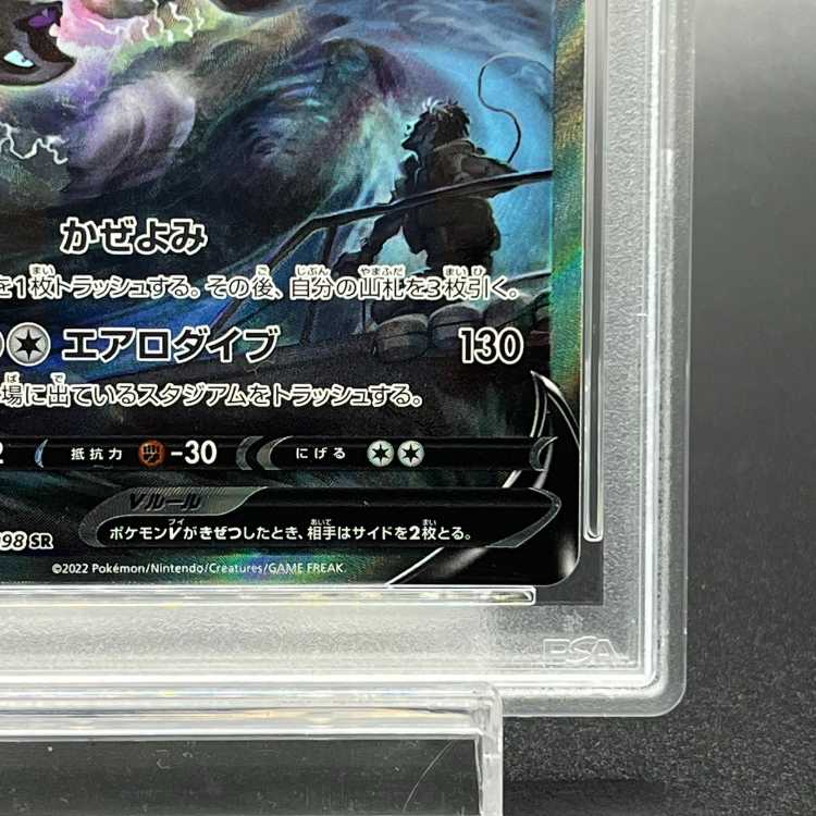 PSA10] LugiaV SR 110/098