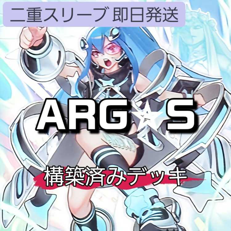 山屋即日発送ARG☆SデッキアルゴスターズデッキARG☆S-栄冠のアドラ