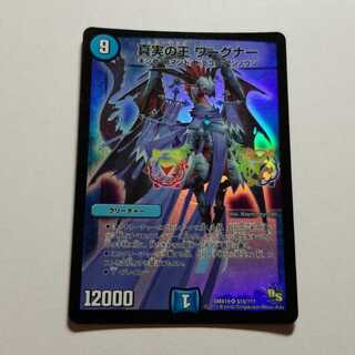 Wagner, King of Truth, early foil, final price reduction.