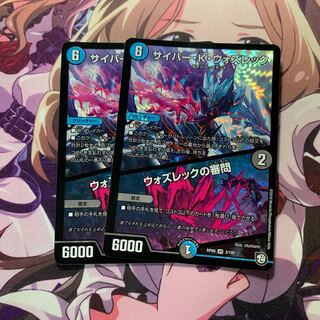 サイバー・K・ウォズレック｜ウォズレックの審問 2枚