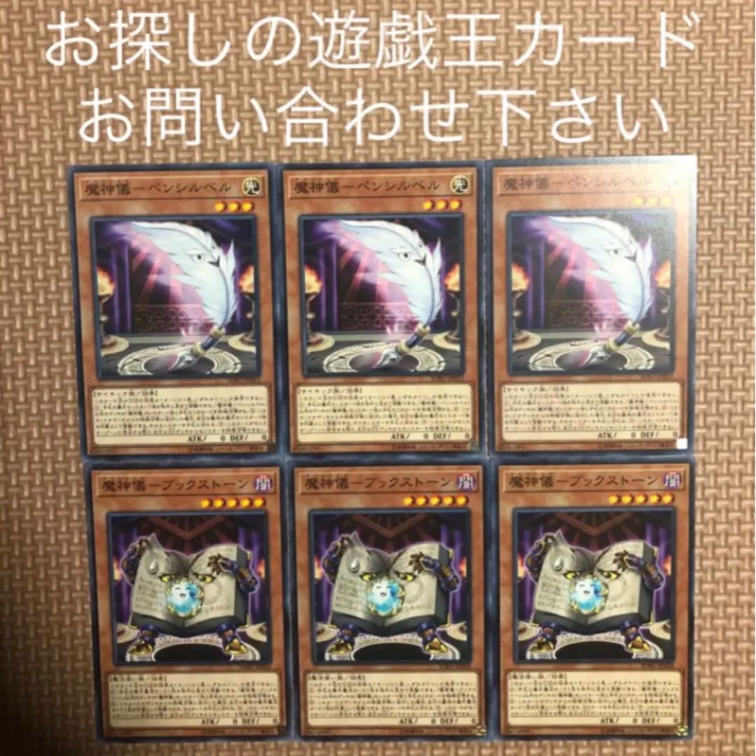 魔神儀ペンシルベル ブックストーン 6枚セット