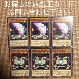 魔神儀ペンシルベル　ブックストーン　6枚セット