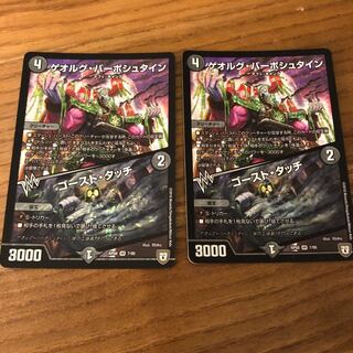 ゲオルグ・バーボシュタイン｜ゴースト・タッチ2枚