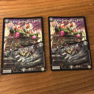 ゲオルグ・バーボシュタイン｜ゴースト・タッチ2枚