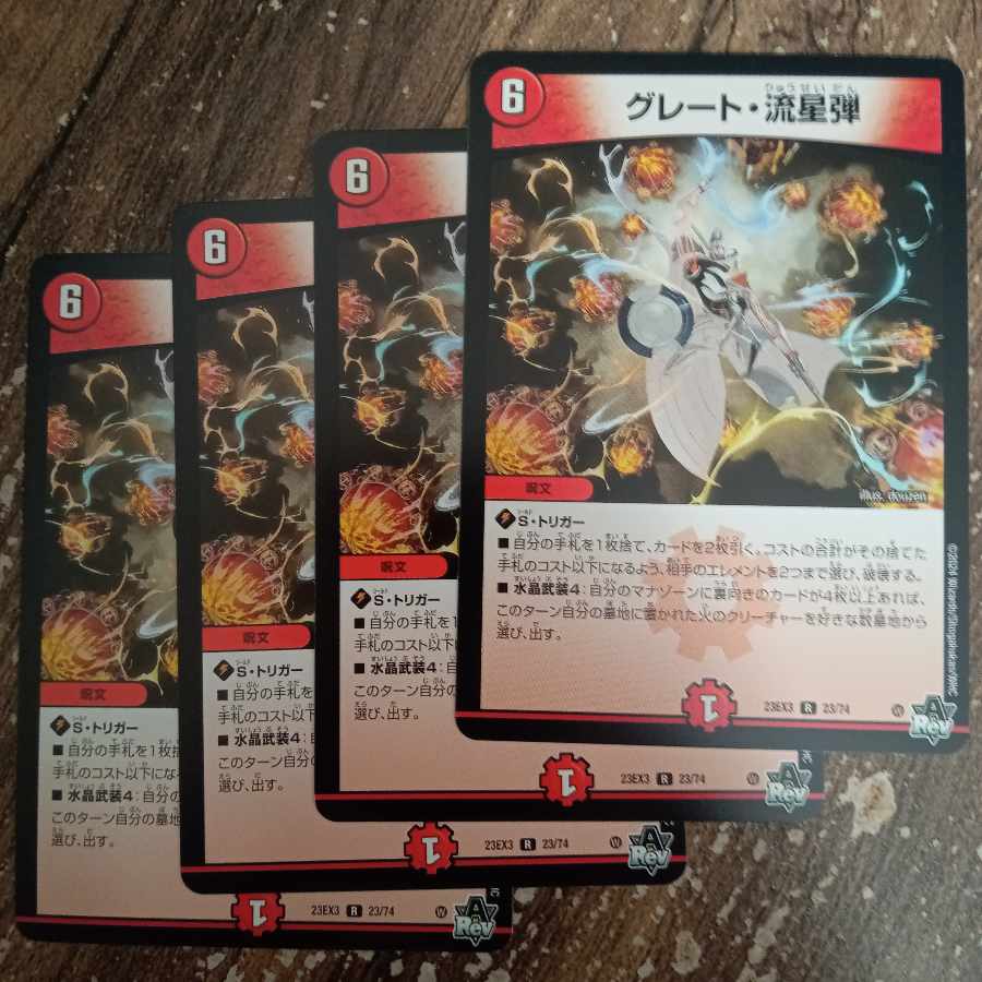 Great Meteor Bullet R 23/74