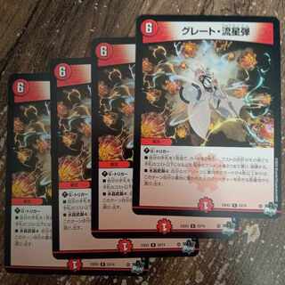 グレート・流星弾 R 23/74