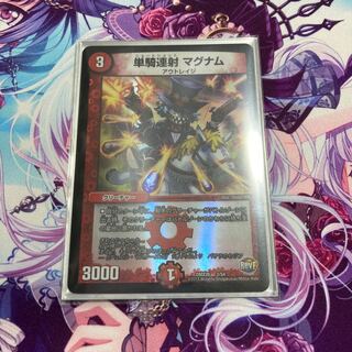 単騎連射 マグナム