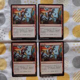 無謀な怒り 4枚