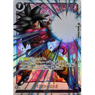 ドラゴンボールカード フュージョンワールド 10倍かめはめ波 パラレル SP ドラゴンボール カード フュージョンワールド 10倍かめはめ波 パラレル SP