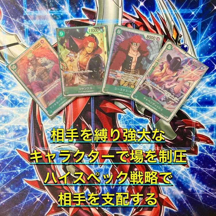 本格構築 【緑ボニー】デッキ&二重スリーブ 《 EB01-012 キャベンディッシュ ST16-004 シャンクス OP01-051 ユースタス・キッド OP08-023 キャロット 》