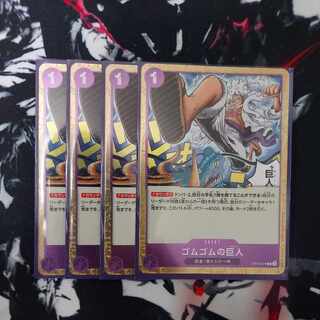 Rubber Gum Giant R OP09-078