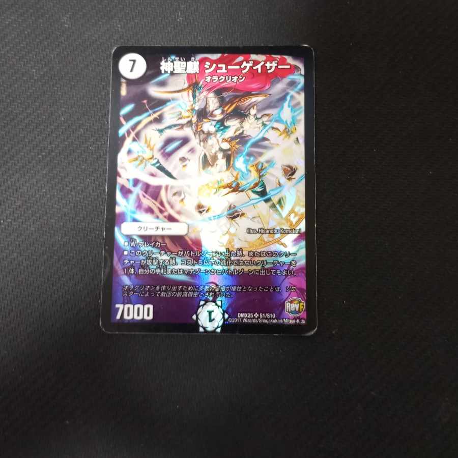 神聖麒 シューゲイザー SR S1/S5 1枚