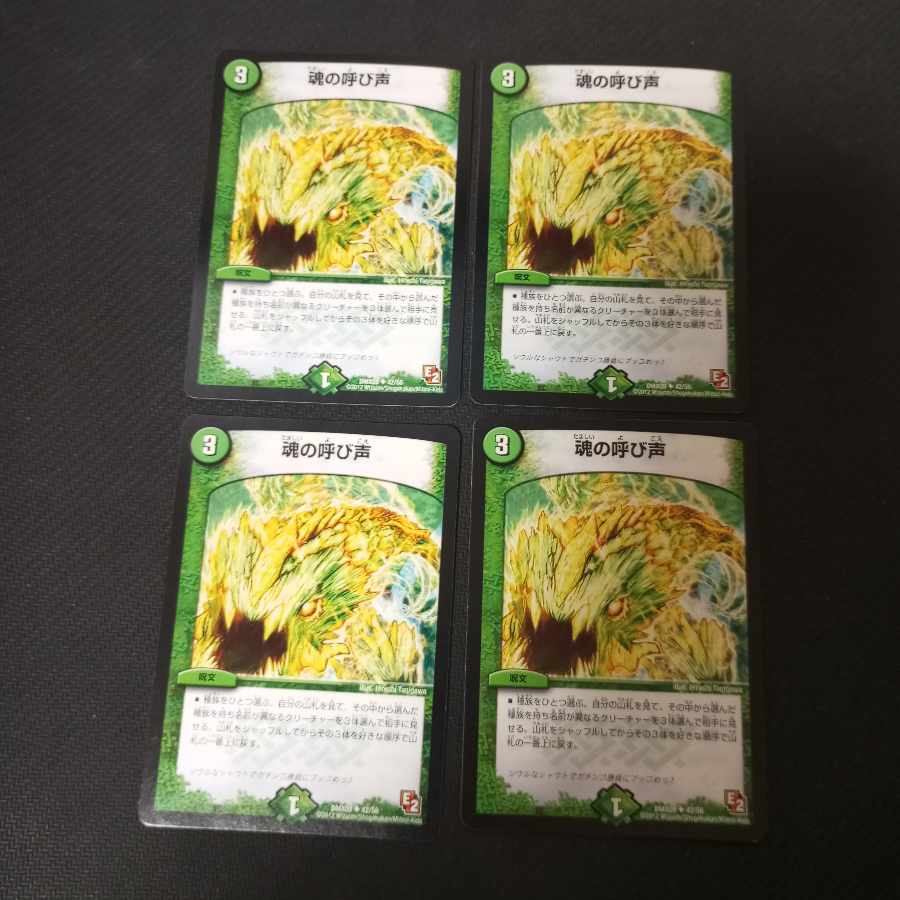 Call of the Soul 4 pieces