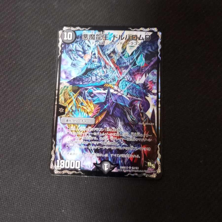 Darkness Demon Dragon King Dol Barom D SR S2/S3