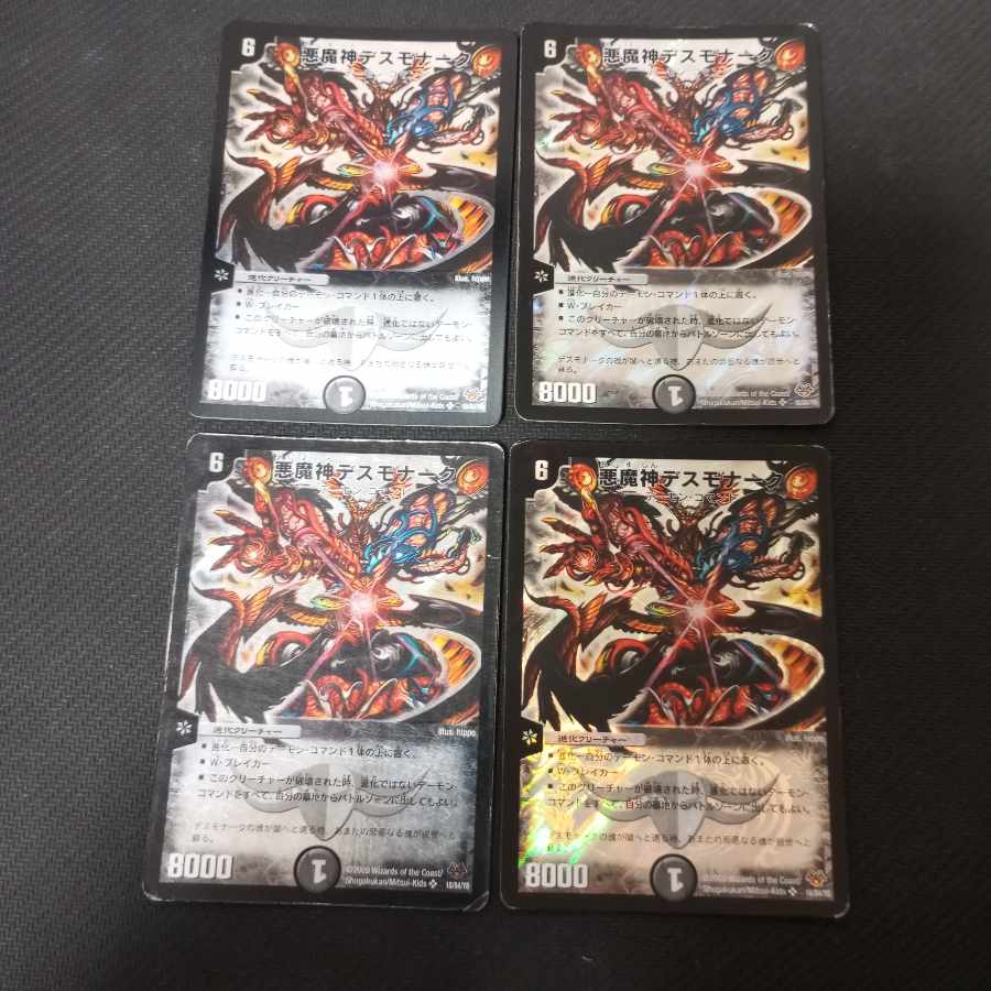 Darkness Demon God Death Monarch SR 18/84/Y8 2 copies