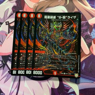 龍星装者 “B-我”ライザ SE 4枚