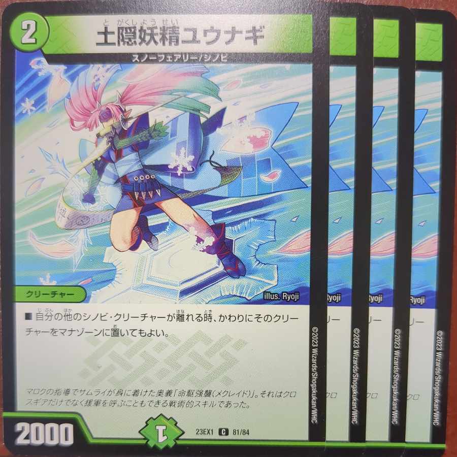 Earth Hidden Fairy Yu Winona C 81/84