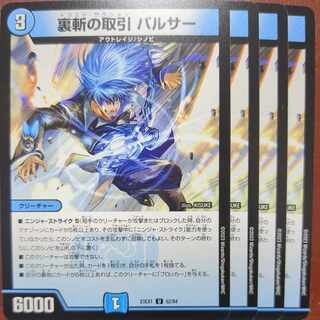 Backstabbing deal Pulsar U 52/84