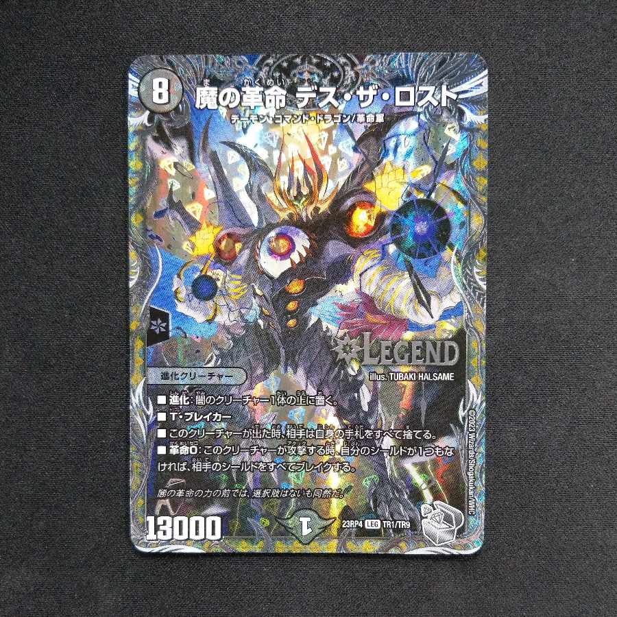 Demon Restructer Revolution Death the Disappear (Silver Treasure) LEG TR1/TR9