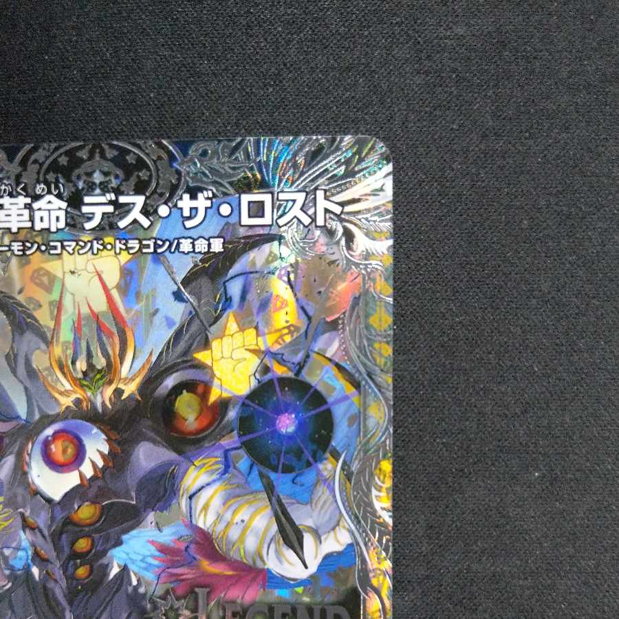 Demon Restructer Revolution Death the Disappear (Silver Treasure) LEG TR1/TR9