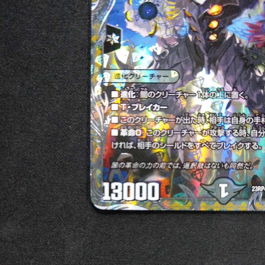 Demon Restructer Revolution Death the Disappear (Silver Treasure) LEG TR1/TR9