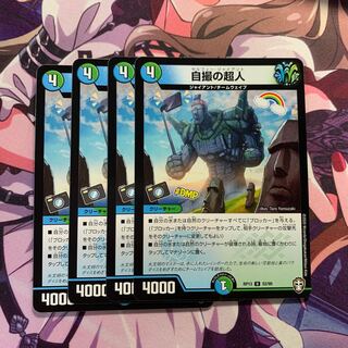 自撮の超人 4枚