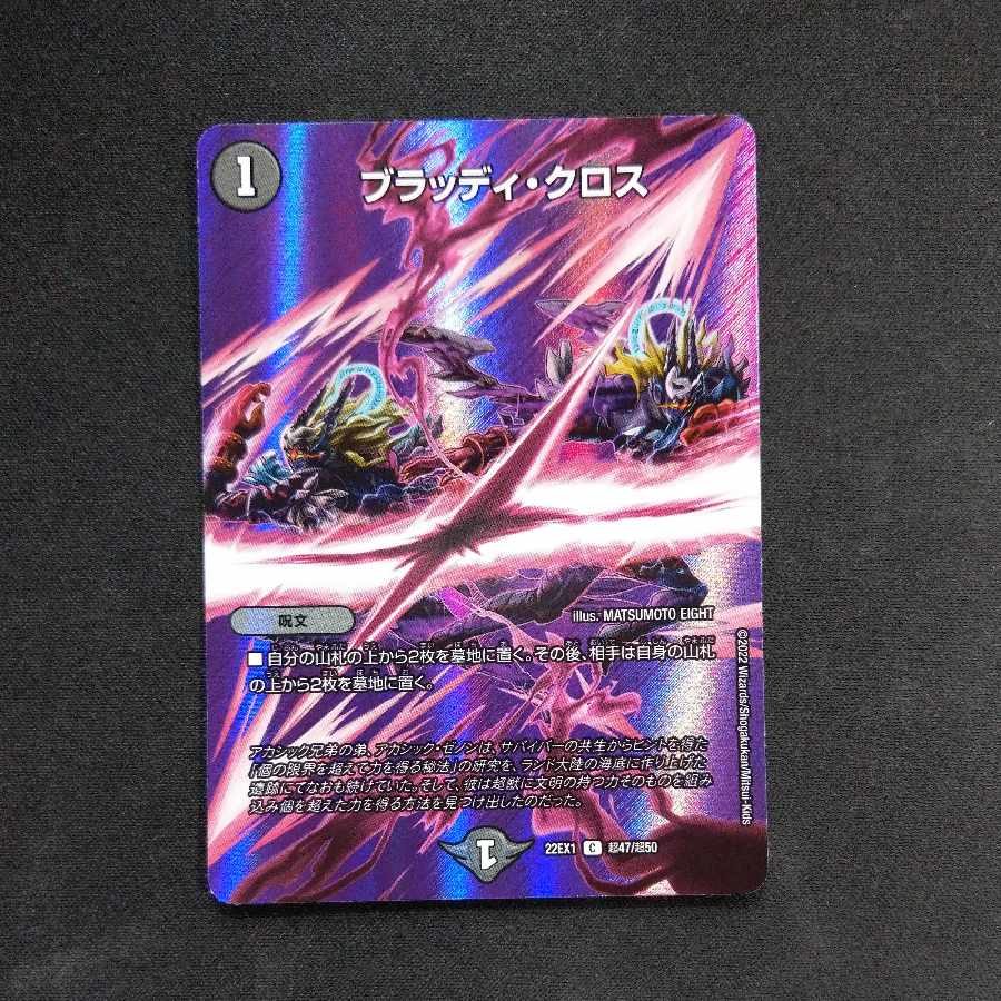 Bloody Cross C-foil Psychic47/Psychic50