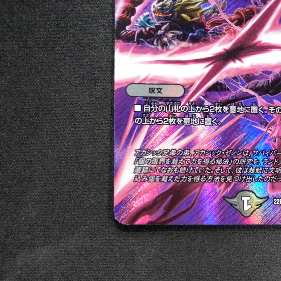 Bloody Cross C-foil Psychic47/Psychic50