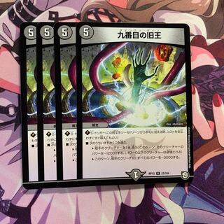 九番目の旧王(ザインティ・ザイン) 4枚