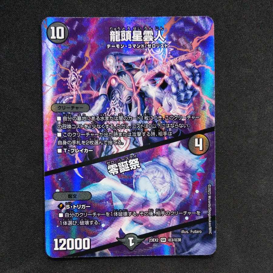 龍頭星雲人｜零誕祭 SR 超3/超38