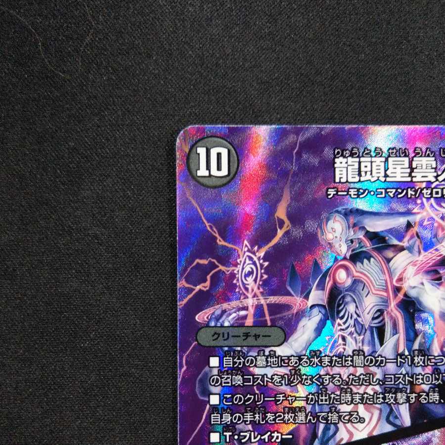 龍頭星雲人｜零誕祭 SR 超3/超38