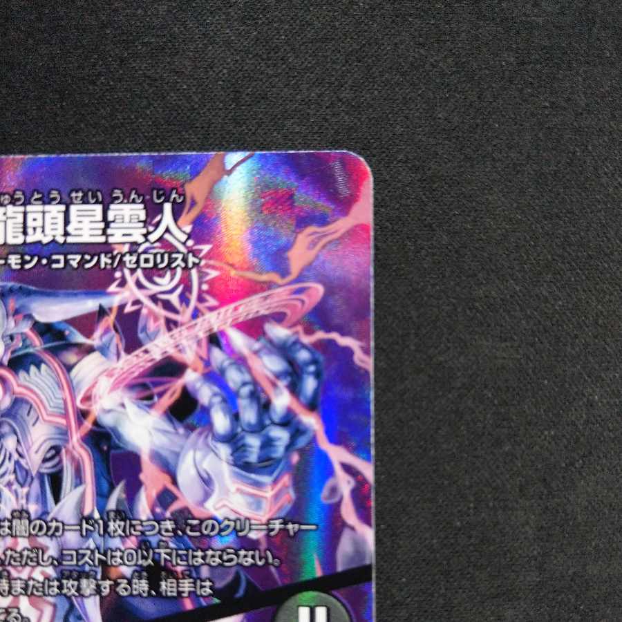 龍頭星雲人｜零誕祭 SR 超3/超38