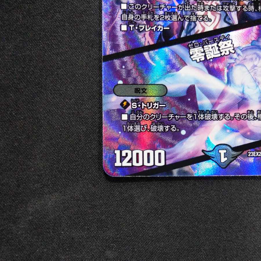 龍頭星雲人｜零誕祭 SR 超3/超38