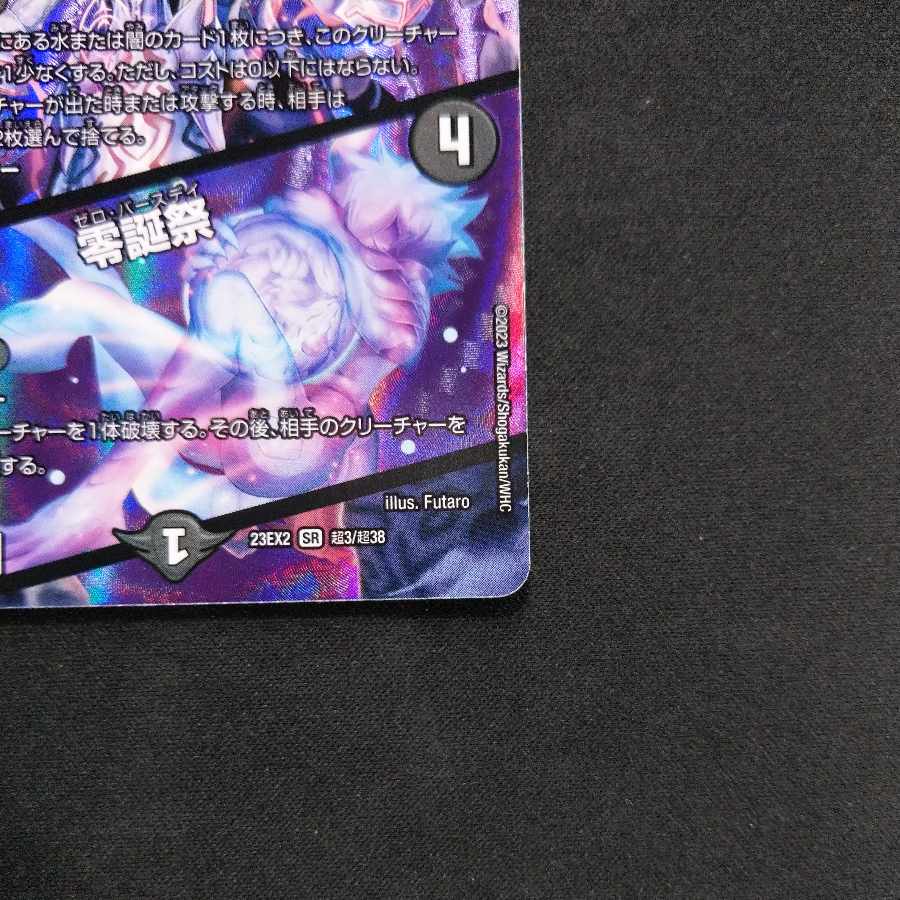 龍頭星雲人｜零誕祭 SR 超3/超38