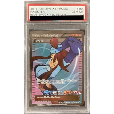 状態難/PSA10鑑定済〕フウロ(SR仕様)【P】{164/XY-P}の通販 カード 