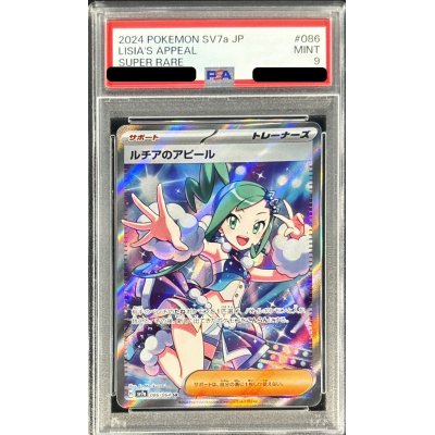 PSA9鑑定済〕ルチアのアピール【SR】{086/064}の通販 カードラッシュ 