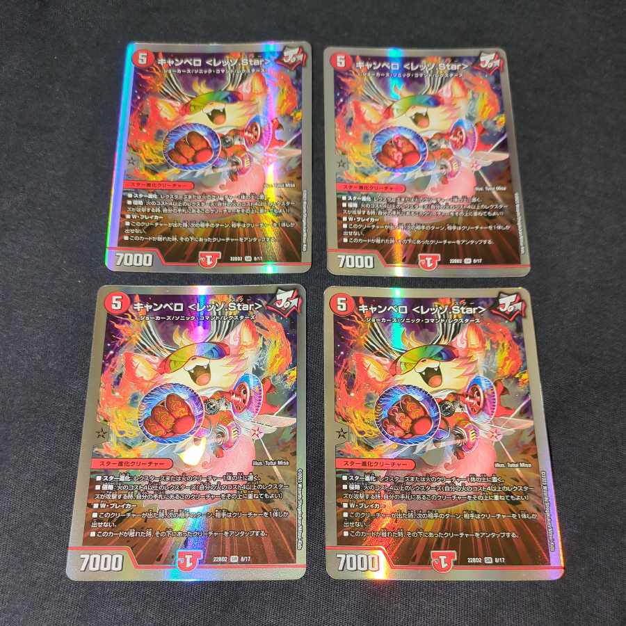 Cambero <Rezzo.Star> Set of 4
