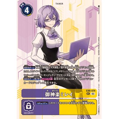 状態A-〕(03)御神楽ミレイ【SEC】{EX6-074}《多》の通販 カード 