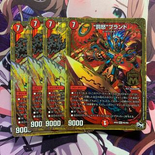 “罰怒”ブランド 4枚