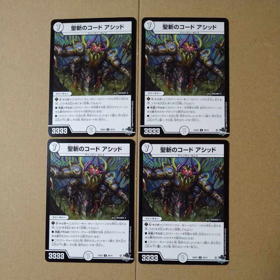 聖斬のコード アシッド U 28/74