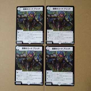 聖斬のコード アシッド U 28/74