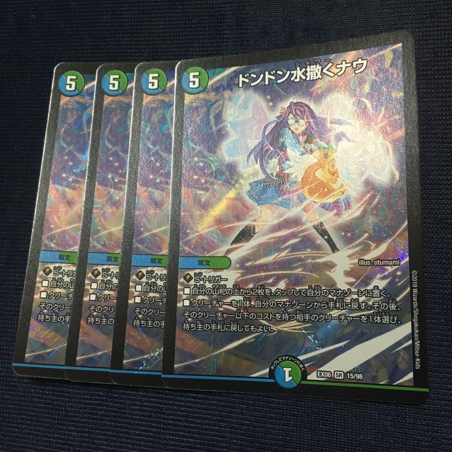 ドンドン水撒くナウ