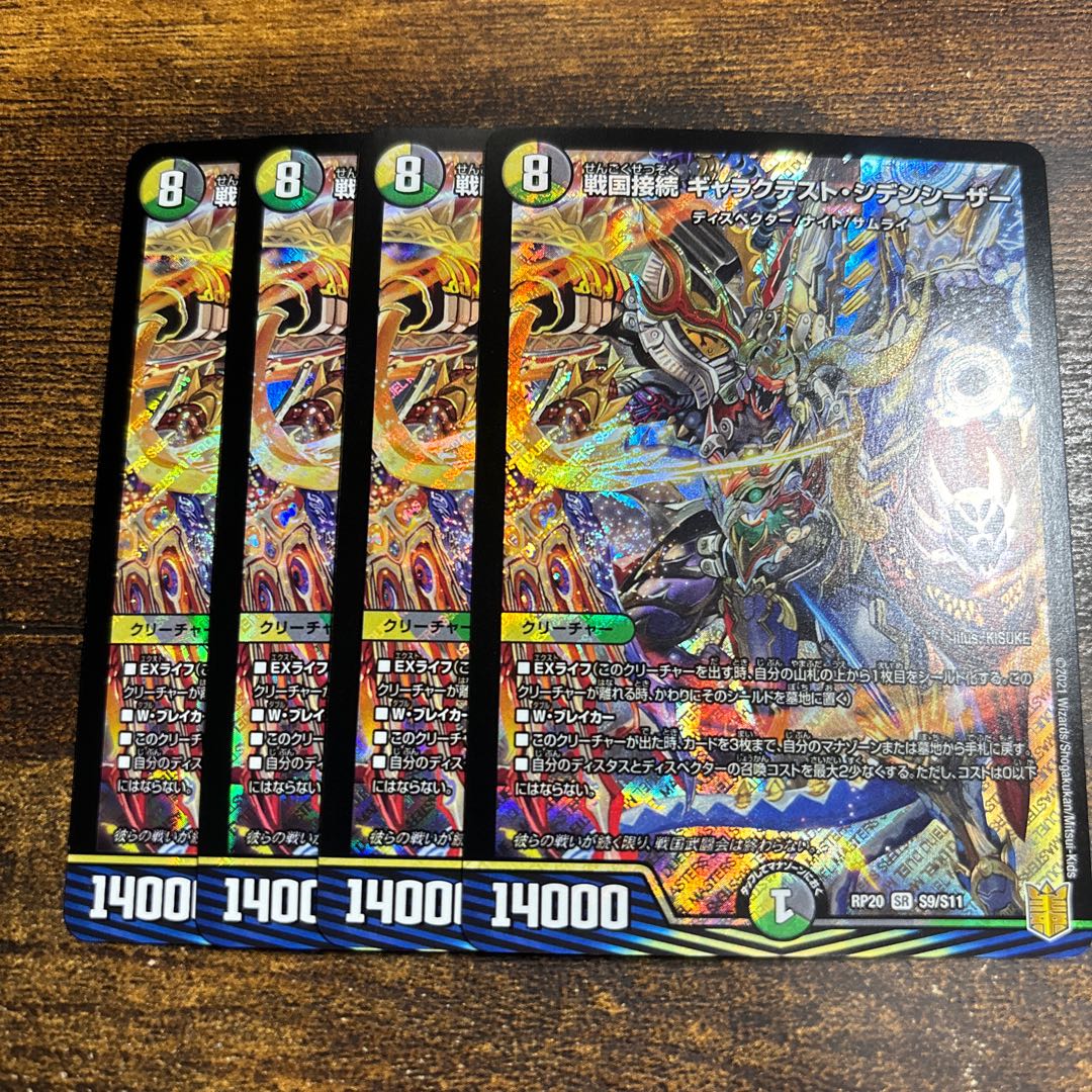 Sengoku Connection Galactest Syden Caesar SR S9/S11