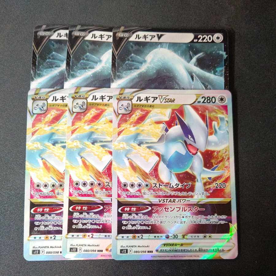 LugiaVSTAR RRR LugiaV RR Set of 3