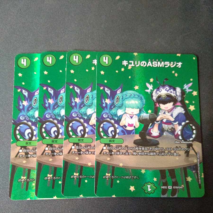 キユリのASMラジオ VR 超19/超47 4枚セット