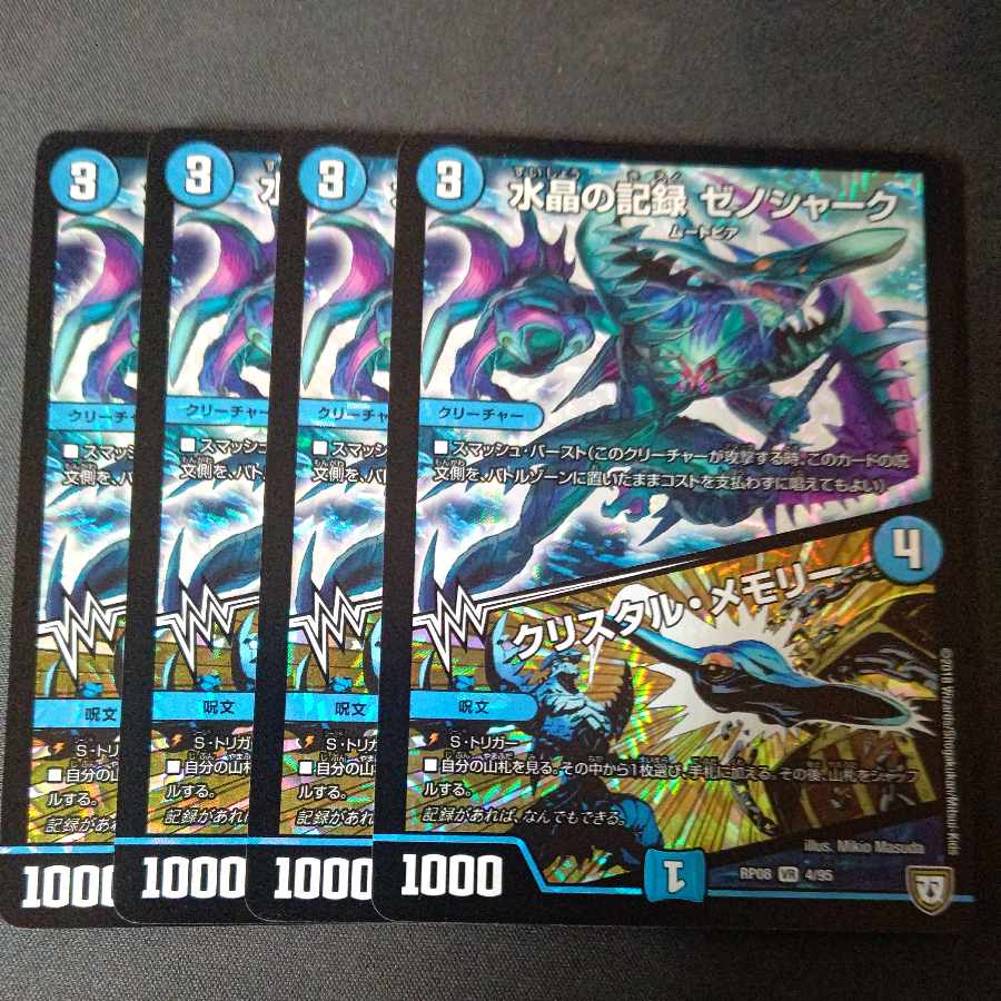 Water Crystal Record Xenoshark｜Crystal Memory VR 4/95 Set of 4