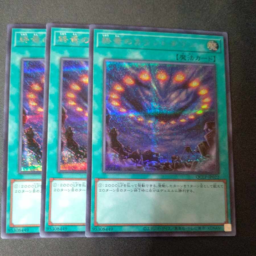 Final Countdown Secret 3-card set