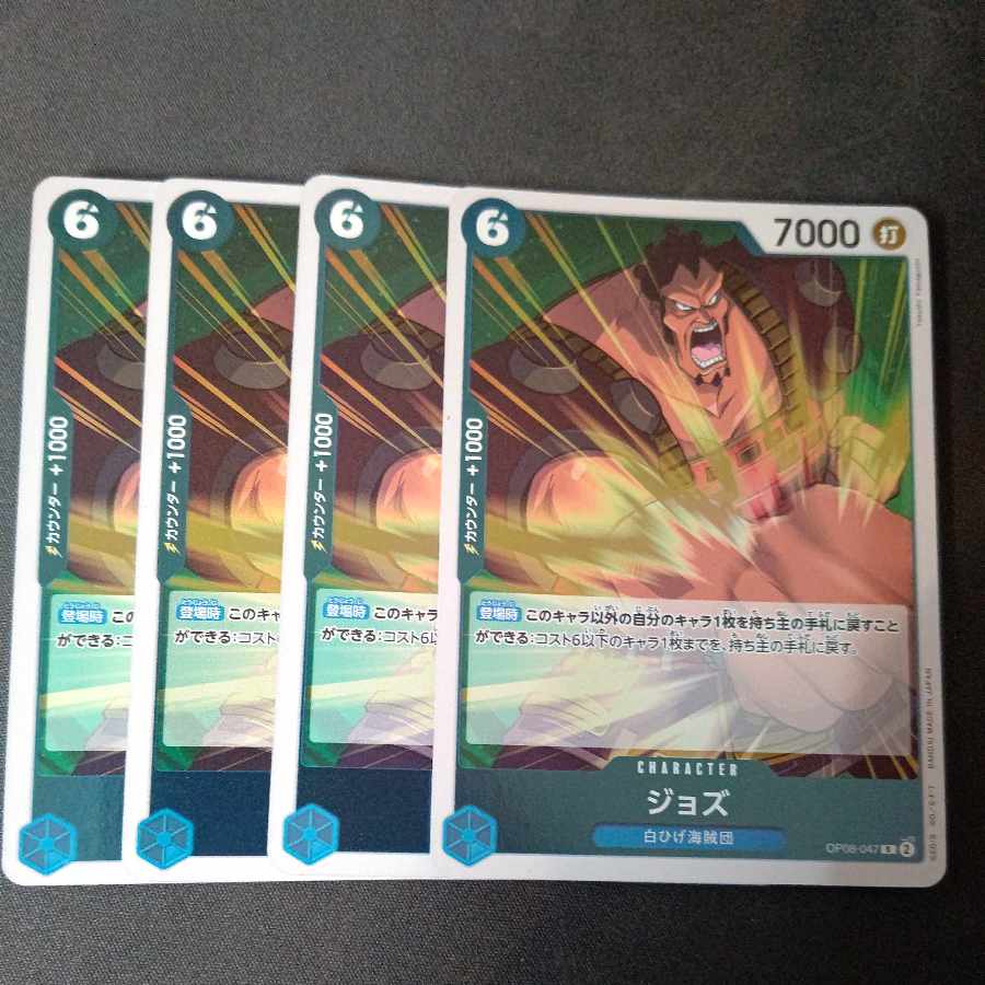 ジョズ R OP08-047 4枚セット 4枚