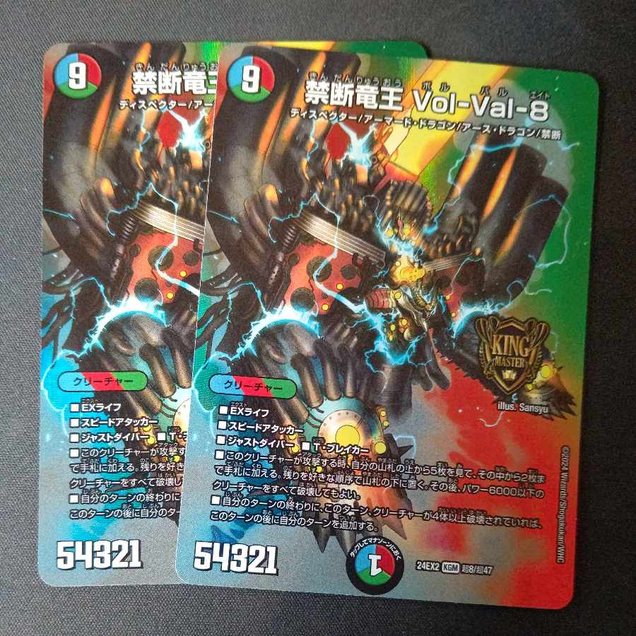 Forbidden Dragon King Vol-Val-8 KGM Psychic8/Psychic47 Set of 2